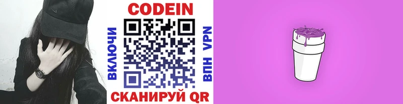 Кодеин Purple Drank  закладка  Ясный 